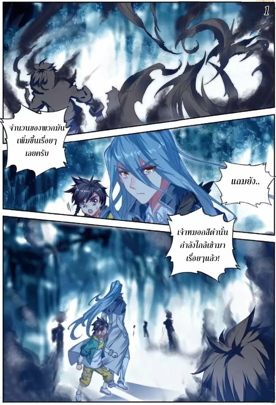 Douluo Dalu 3: The Legend of the Dragon King 86-ปีศาจวานรสามตา