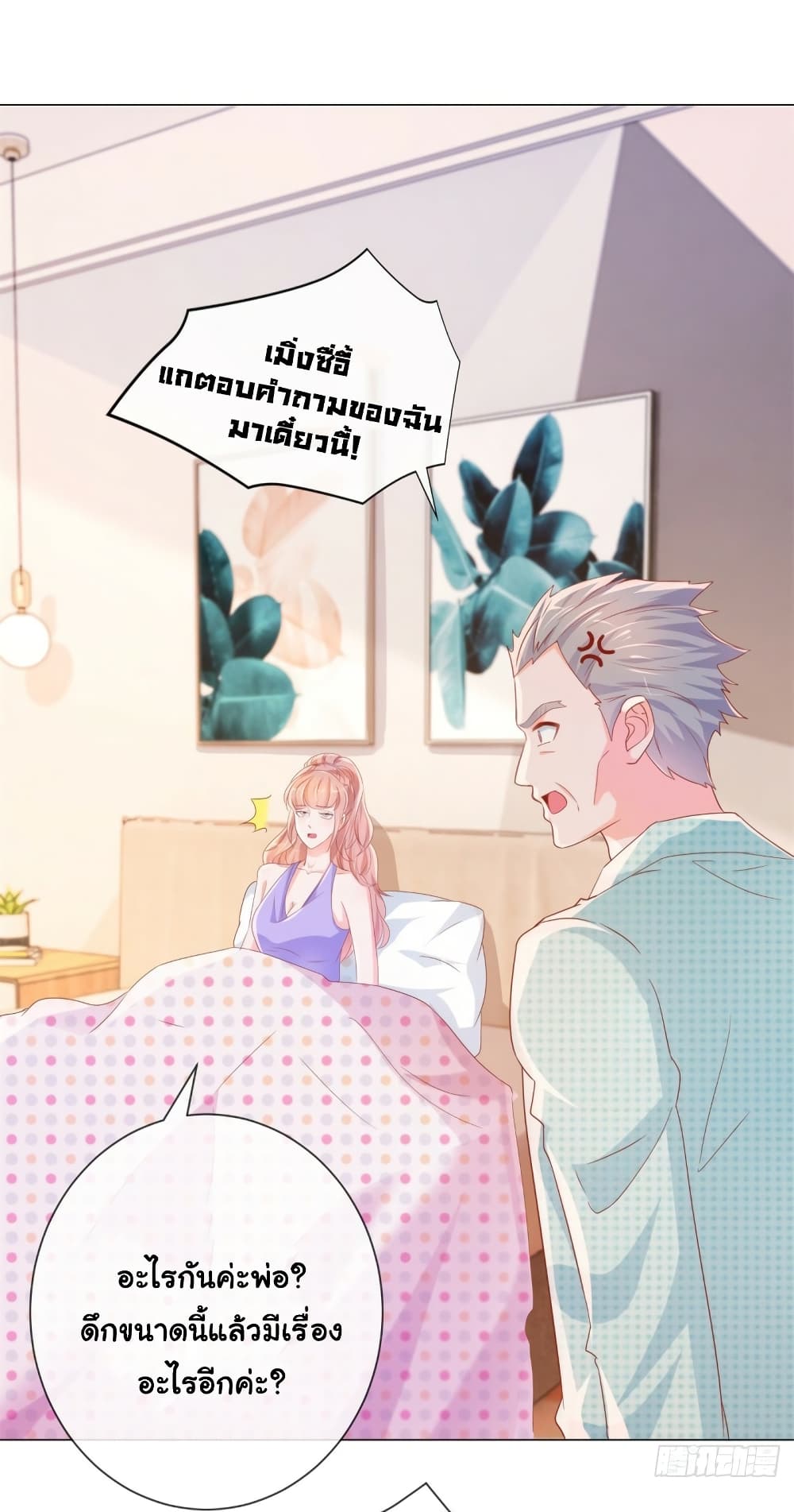 The Lovely Wife And Strange Marriage แผนรักลวงใจ 350-350