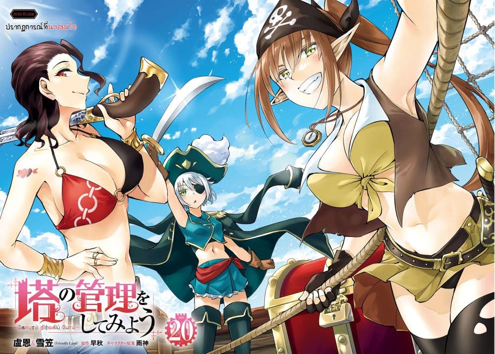 Tono no Kanri o Shite Miyou 70-ปรากฎการณ์น่าสนใจ