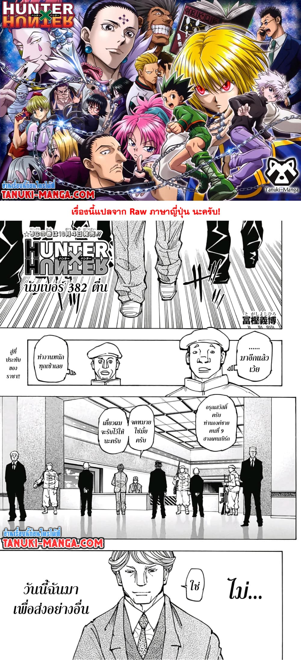 Hunter X Hunter 382-382