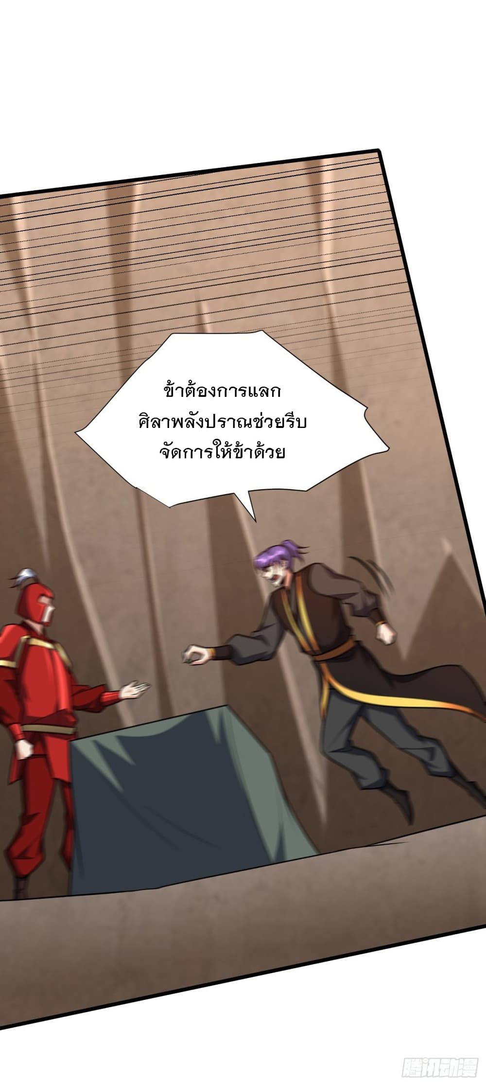 Rise of The Demon King รุ่งอรุณแห่งราชาปีศาจ 240-240