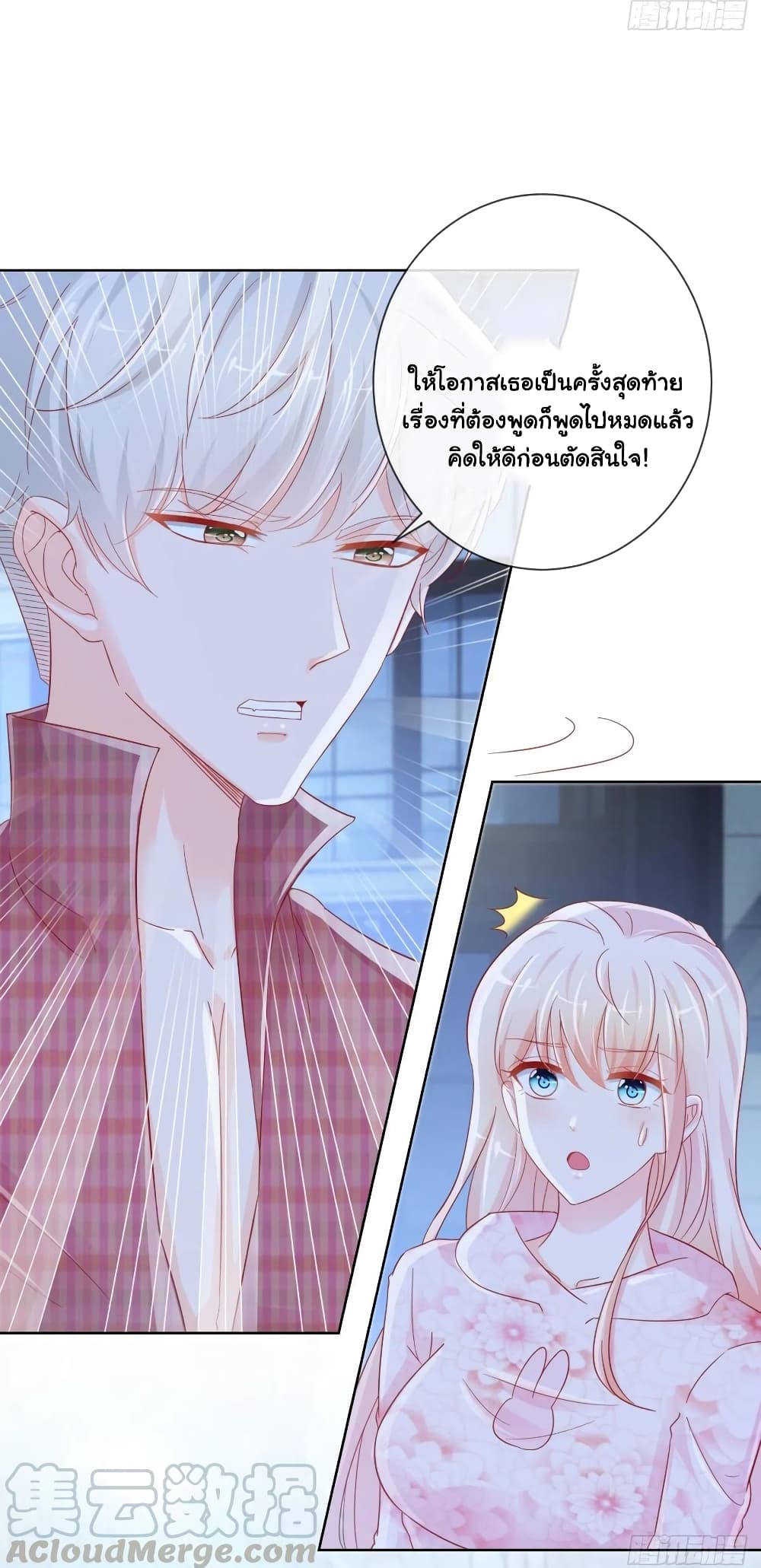 The Lovely Wife And Strange Marriage แผนรักลวงใจ 291-291