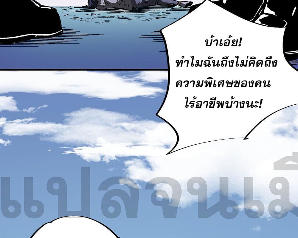 Job Changing for the Entire Population: The Jobless Me Will Terminate the Gods ฉันคือผู้เล่นไร้อาชีพที่สังหารเหล่าเทพ 10-10