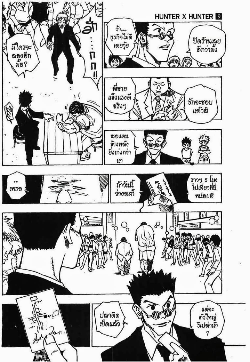 Hunter X Hunter 80-80