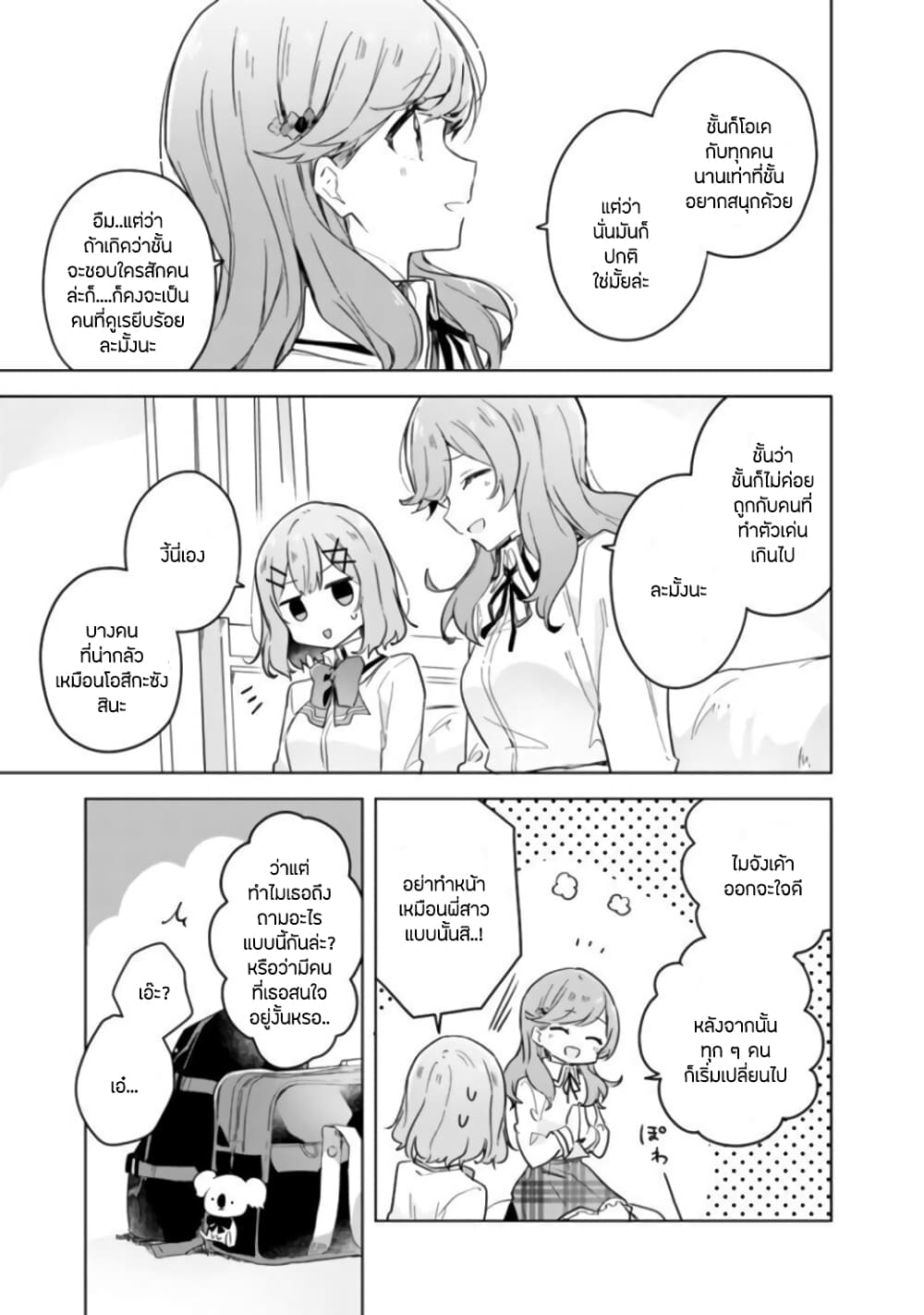 Watashi ga Koibito ni Nareru Wake Naijan, Muri Muri! (Muri Janakatta!?) 13-13