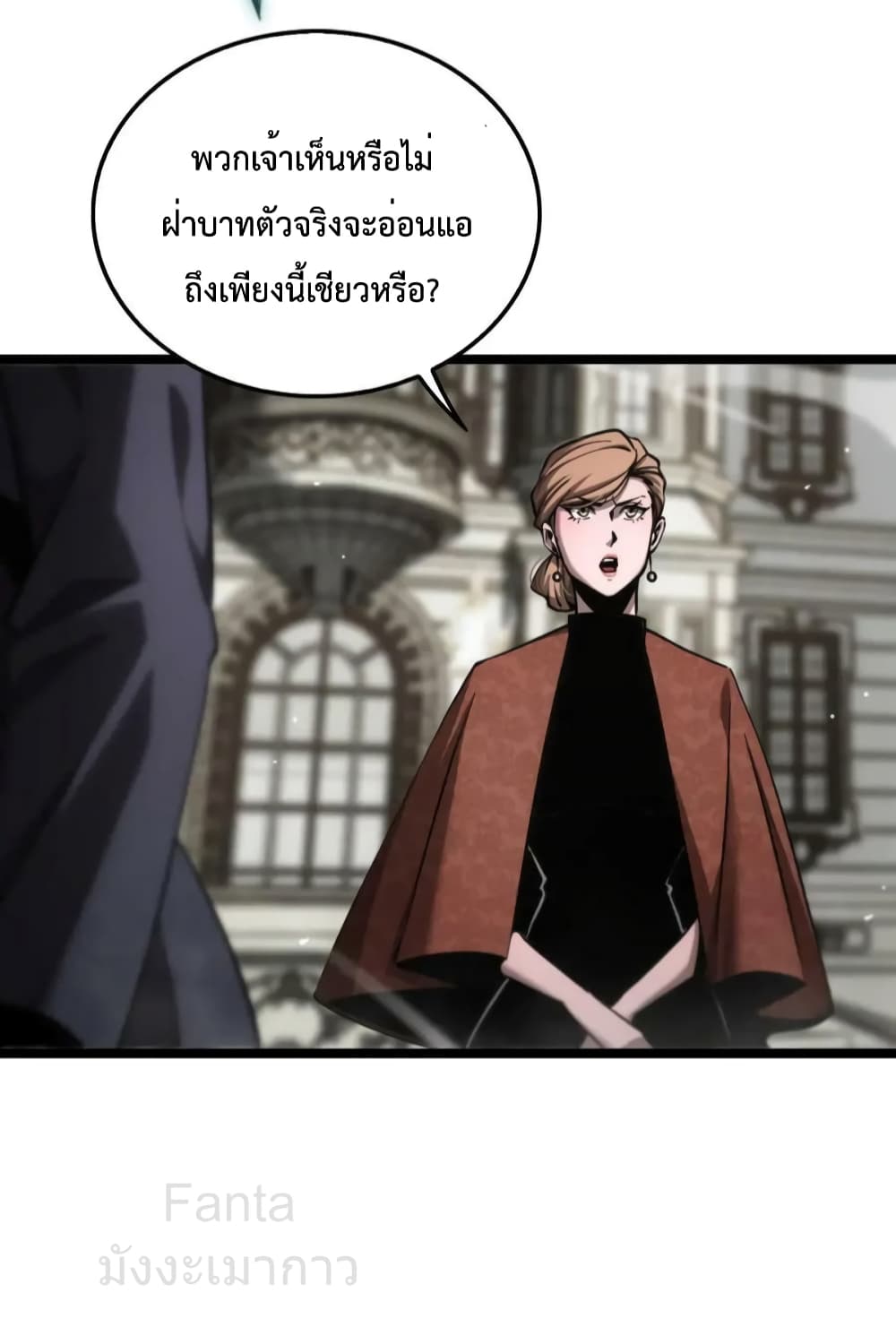 World's Apocalypse Online หมื่นสวรรค์สิ้นโลกา 208-208
