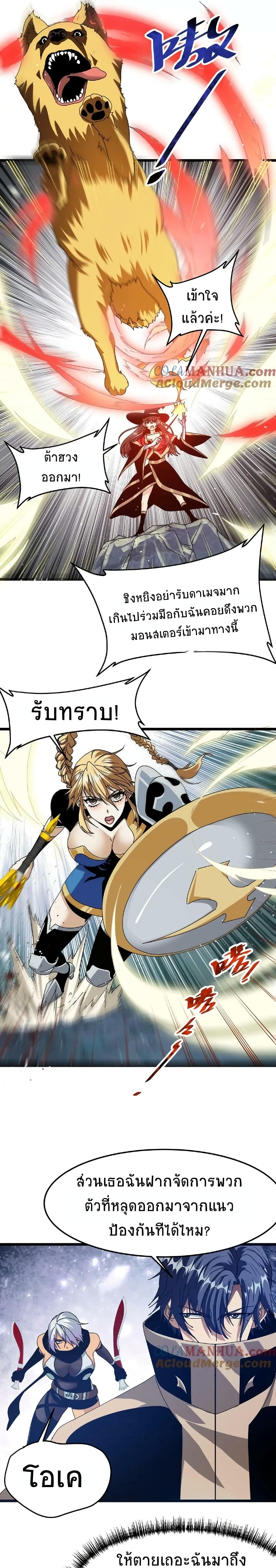 If I Use My Healing Skills, You May Die เวทย์รักษาสั่งตาย 36-36