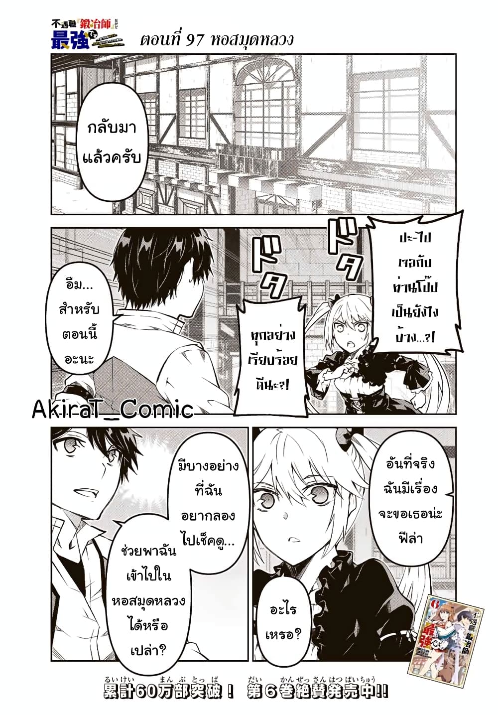 The Weakest Occupation "Blacksmith", but It's Actually the Strongest ช่างตีเหล็กอาชีพกระจอก? 97-97