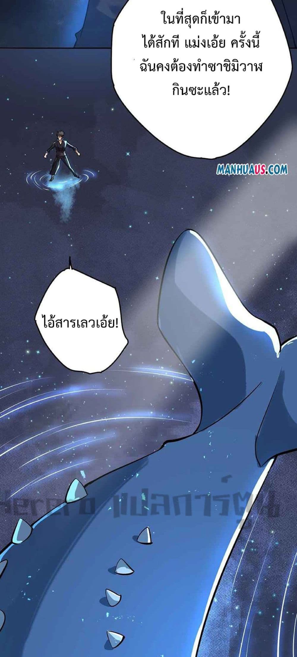 Super Warrior in Another World ทหารเซียนไปหาเมียที่ต่างโลก 228-228