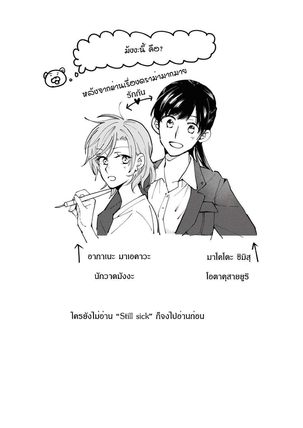 Still Sick 25-Still life [Oneshot]