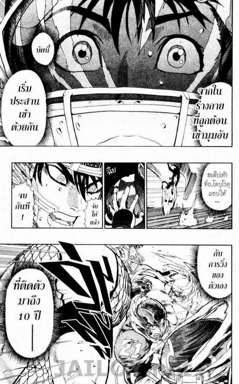 Eyeshield 21 125-125