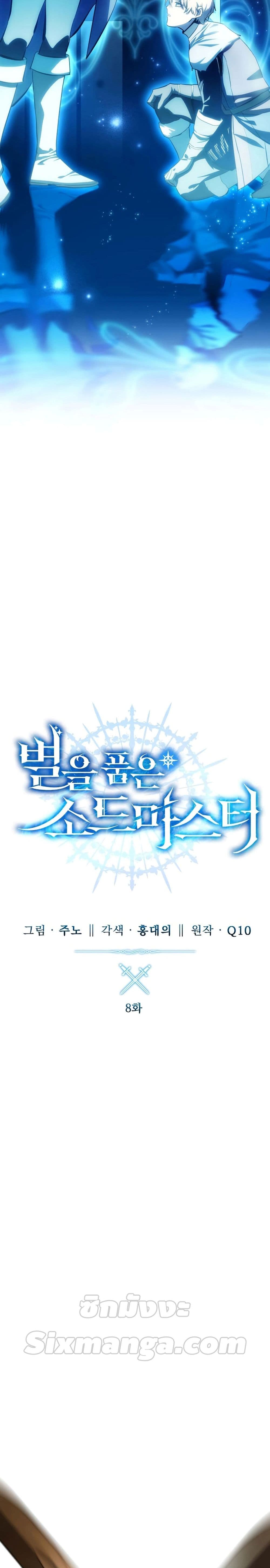Star-Embracing Swordmaster 8-8