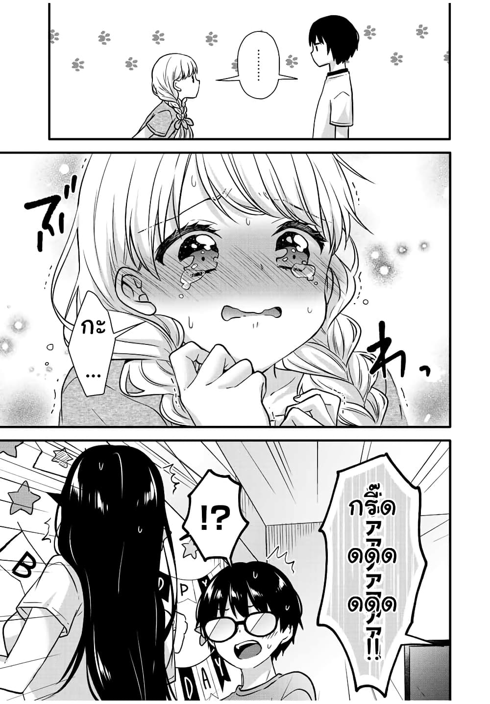 Ice Cream Kanojo 20-20
