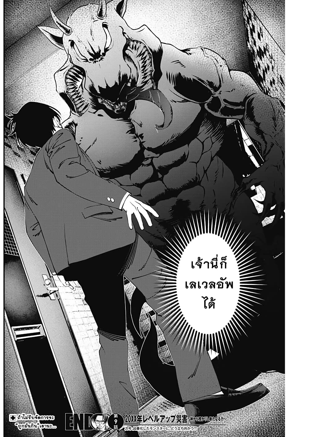 20XX-nen Level-up Saigai - Kami Kara Sazukarishi Aratanaru Chikara 9-9