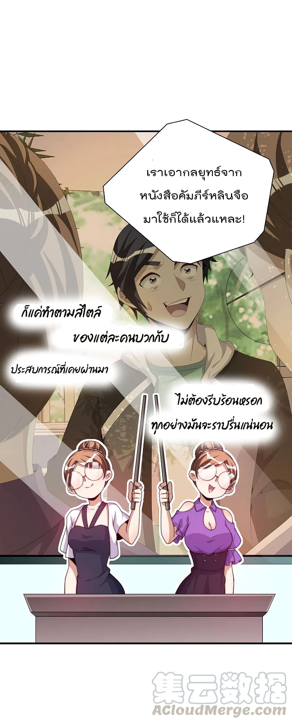 I am The Richest  in The World ข้านี่แหละจะรวยที่สุดในโลก! 264-264