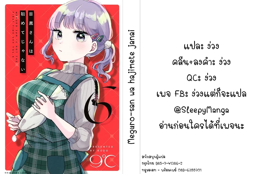 Meguro-san wa hajimete janai 53-53
