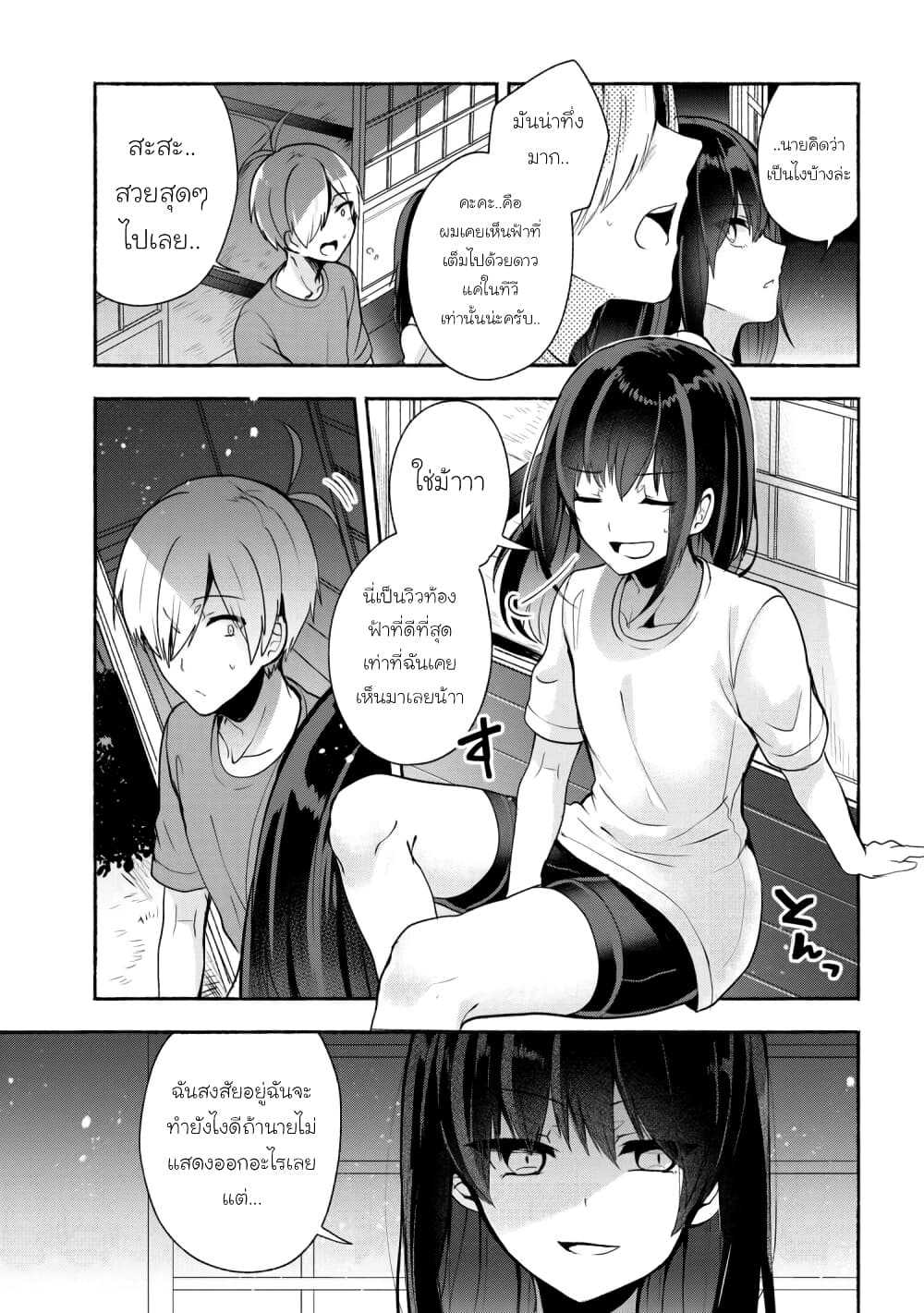 Pashiri na Boku to Koi suru Banchou-san 31-31