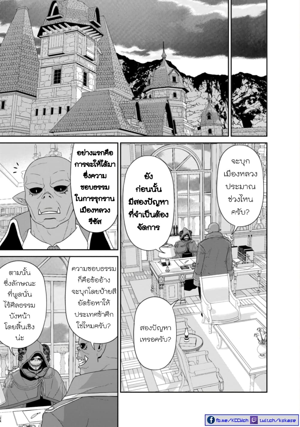 Maou-gun Saikyou no Majutsushi wa Ningen datta เมื่อมนุษย์ได้มาสร้างฮาเร็มในทัพจอมมาร 25-25