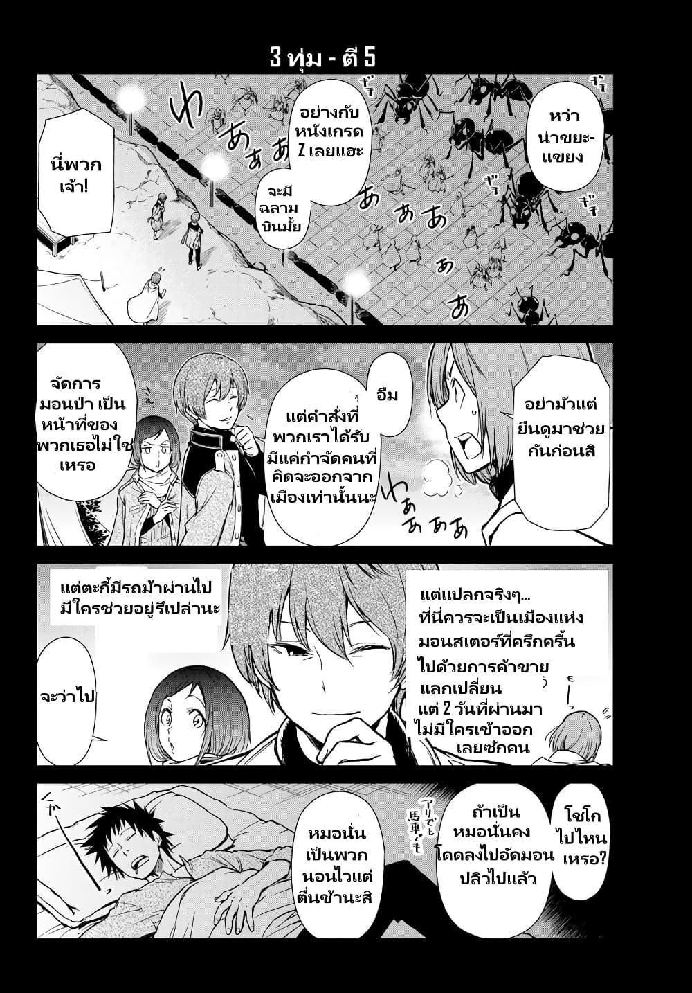 TenSura Nikki Tensei Shitara Slime Datta Ken 57-57