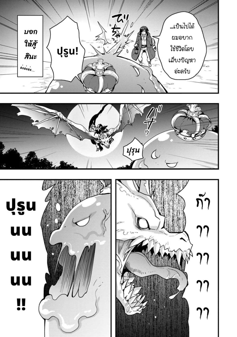 I will Live Freely in Another World with Equipment Manufacturing Cheat แค่อยากอยู่อย่างสบายๆ ที่ต่างโลกด้วยเวทย์คราฟของสุดโกงก็เท่านั้น 26.2-26.2