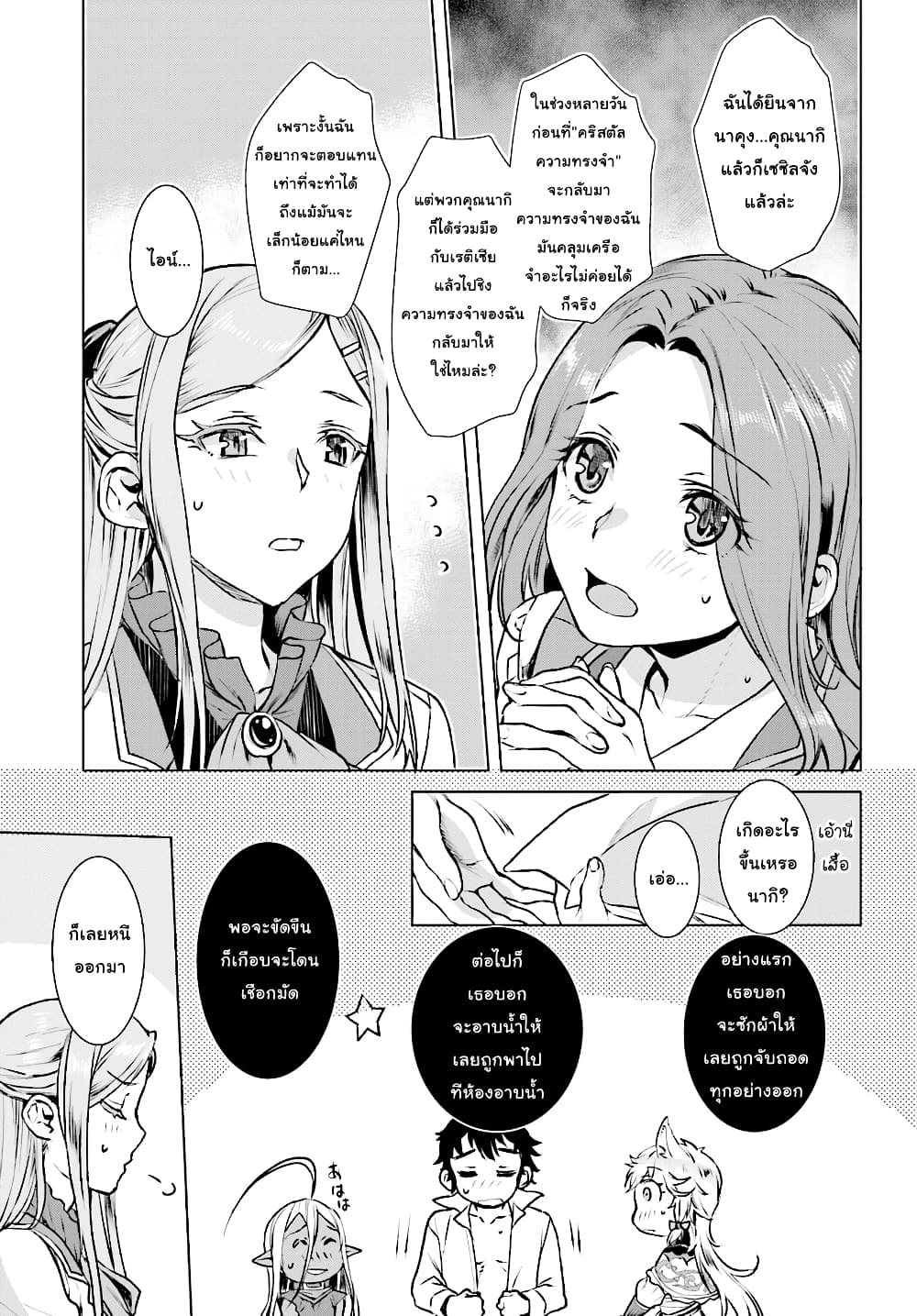 Isekai De Skill Wo Kaitai Shitara 17-17