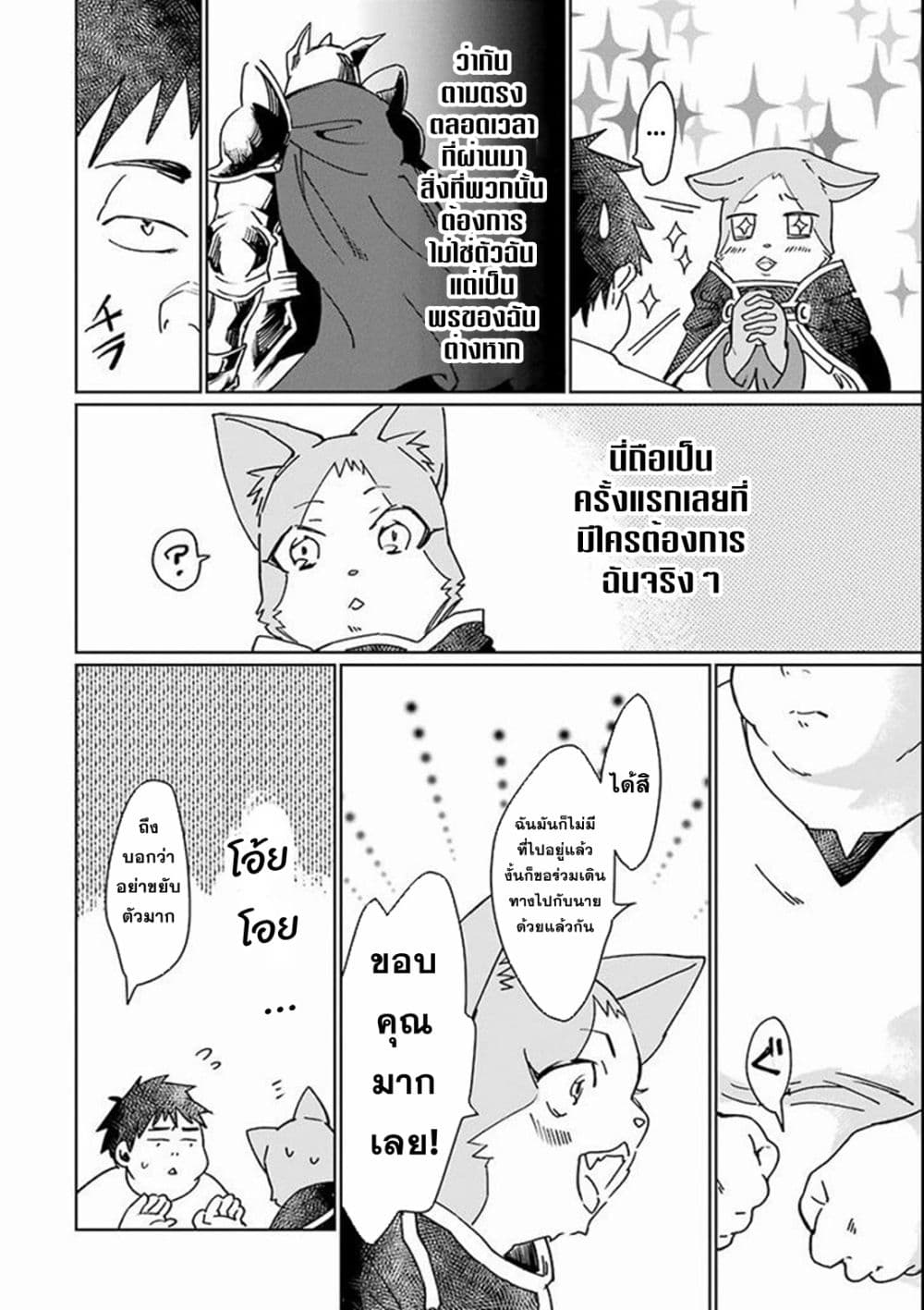 Saikyou Yuusha wa Oharai Hako: Maou ni nattara zutto Ore no Musou Return 2-2