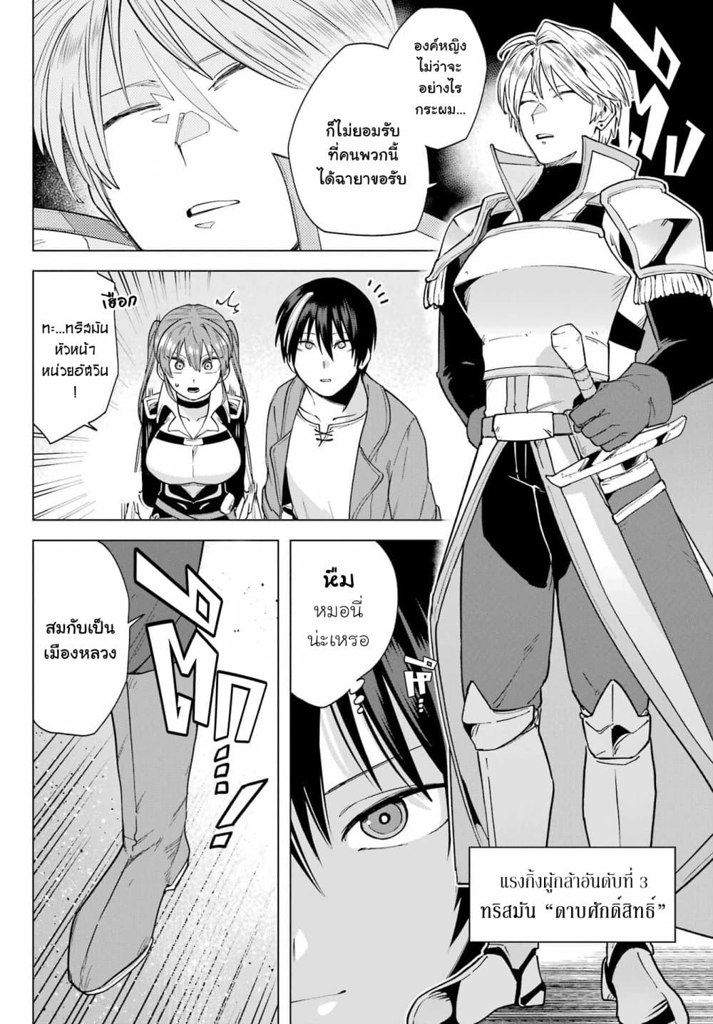 Kono Yuusha Moto-Maou ni Tsuki 5-เมืองหลวงและผู้กล้าดาบศักดิ์สิทธิ์