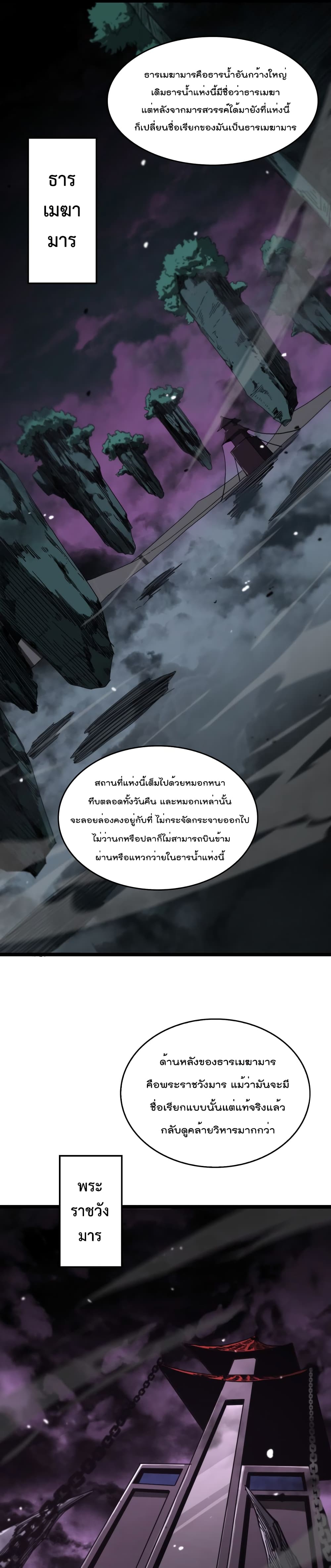 World's Apocalypse Online หมื่นสวรรค์สิ้นโลกา 116-116