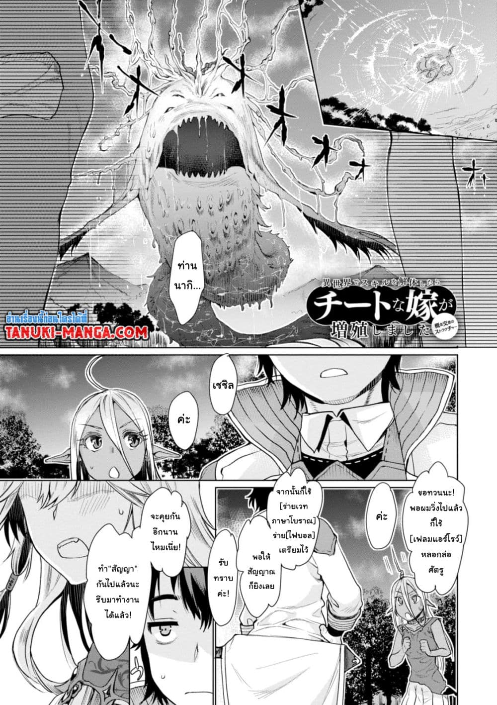 Isekai De Skill Wo Kaitai Shitara 4.1-4.1