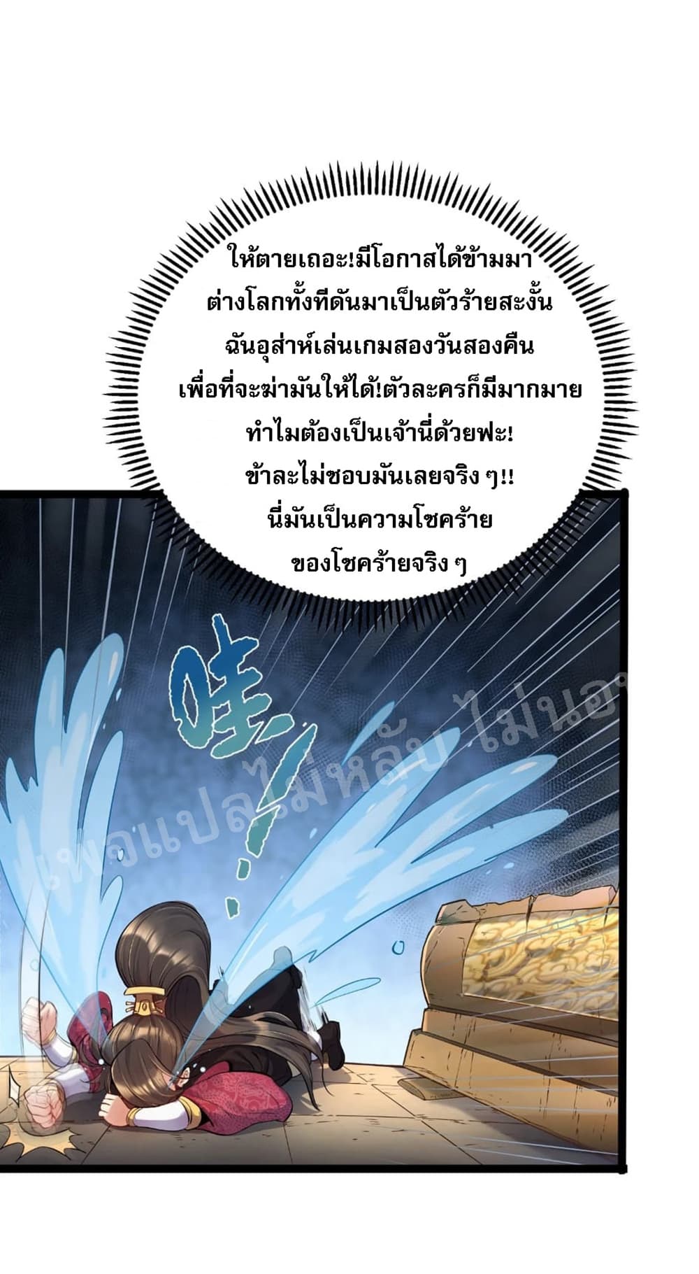 Rebirth is the Number One Greatest Villain ดันเกิดใหม่เป็นสุดยอดวายร้ายหมายเลขหนึ่ง 1-1