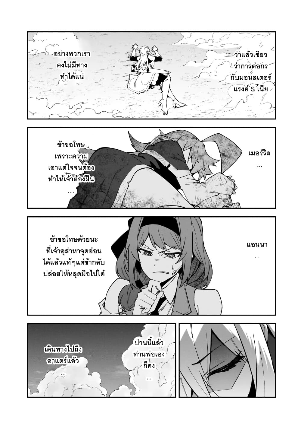 S Rank Boukensha de aru Ore no Musume-tachi wa Juudo no Father Con deshita ลูกสาวนักนักผจญภัยแรงค์ S ผู้ติดแจคุณพ่อ 40-ผู้บุกเบิกโลกา