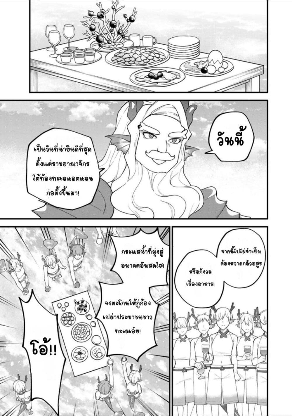 Sekai Saikyou no Majo, Hajimemashita - Watashidake "Kouryaku Saito" wo Mireru Sekai de Jiyuu ni Ikimasu 30-30