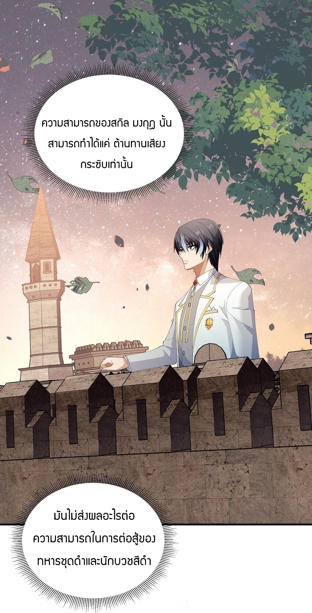 Young Master Villain Doesn't Want To Be Annihilated 66-66