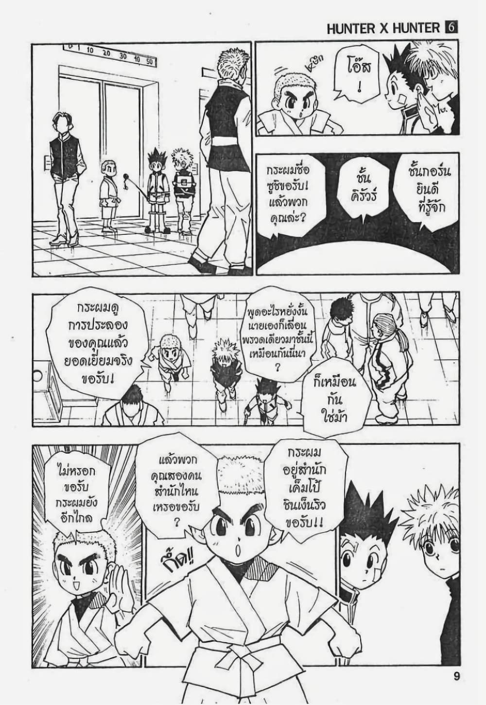 Hunter X Hunter 45-45
