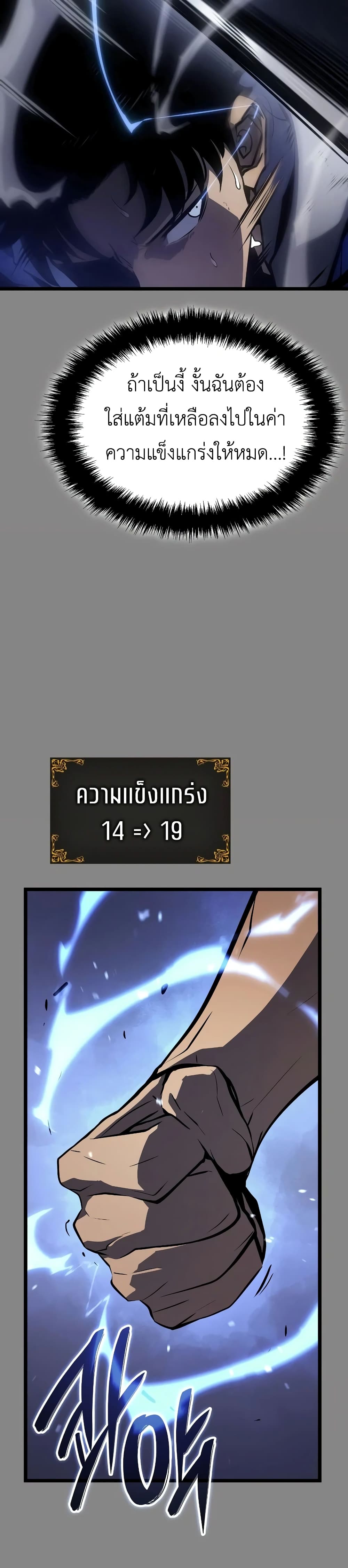 Solo Leveling : Ragnarok 2-2
