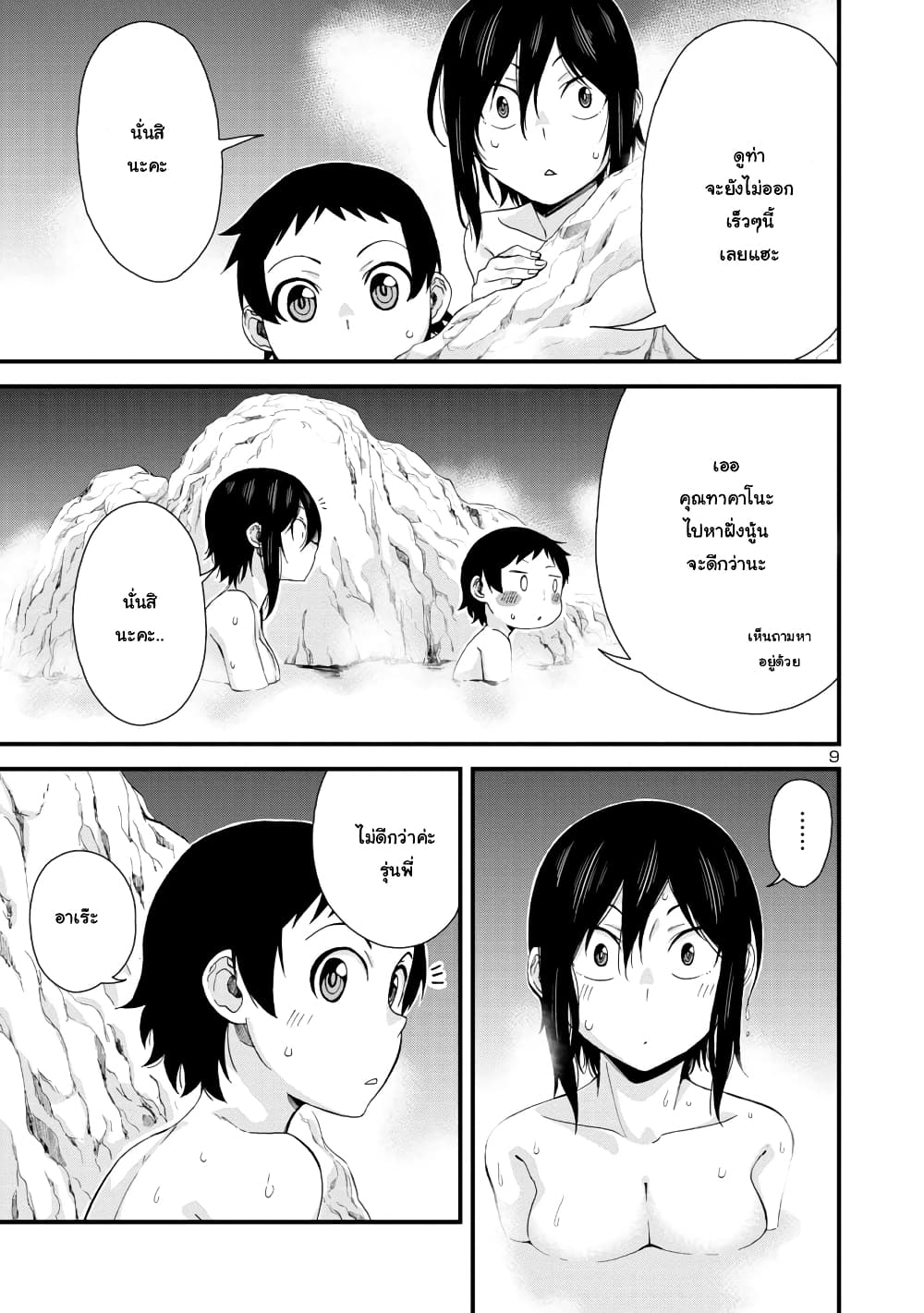 Hitomi-chan Is Shy With Strangers วันๆของน้องฮิโตมิก็เป็นแบบนี้แหล่ะ 50-50
