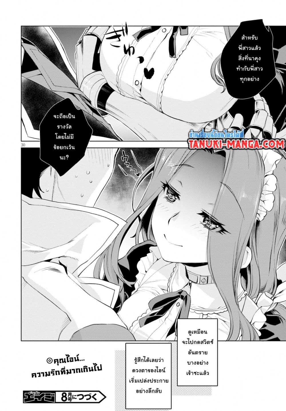 Isekai De Skill Wo Kaitai Shitara 20-20