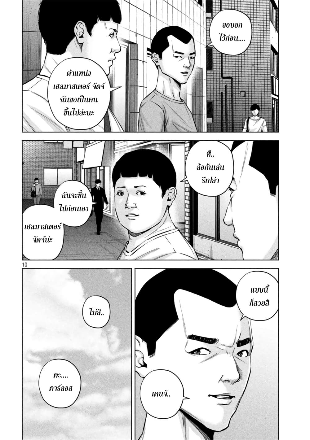 Kenshirou ni Yoroshiku 66-เหล่าสาวกผู้ศรัทธา