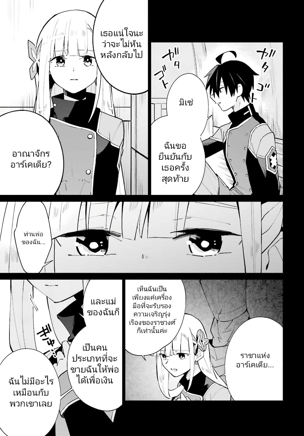 Kage no Eiyuu no Nichijou-tan ชีวิตประจำวันของผู้กล้าเงาสุดแกร่ง 17-17