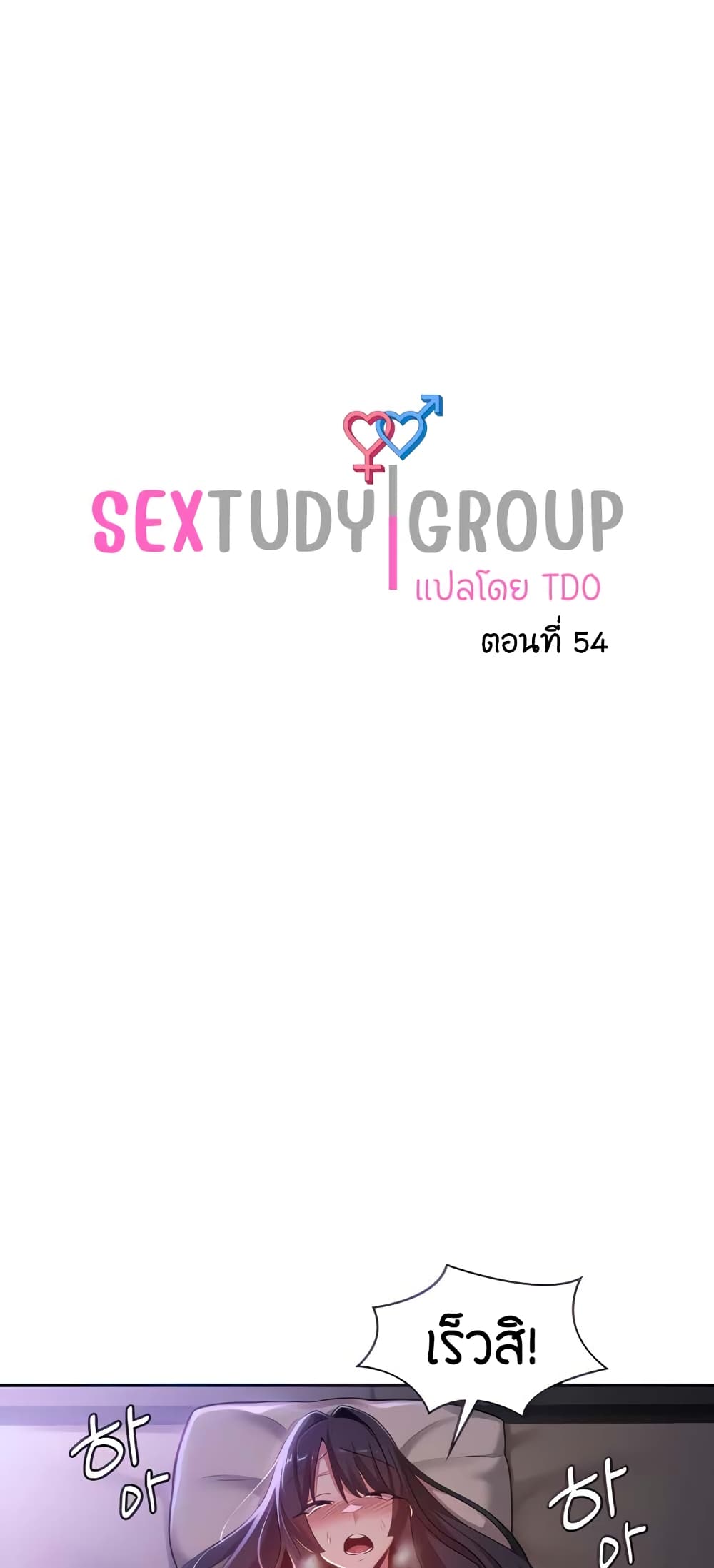 Sextudy Group 54-54