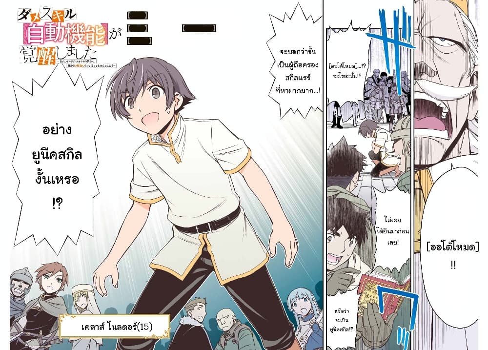 Dame Skill "Jidou Kinou" Ga Kakusei Shimashita 1-1