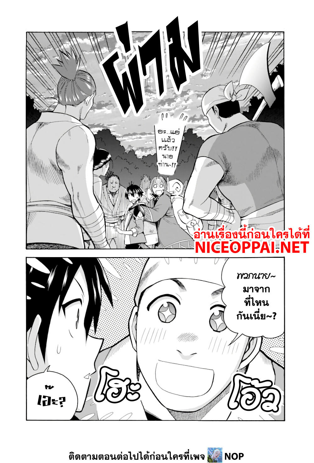 Ikusei Skill wa Mou Iranai to Yuusha Party o Kaiko Sareta no de, Taishoku Kingawari ni Moratta "Ryouchi" o Tsuyoku Shitemiru 5-คิมูระและนากามูระ