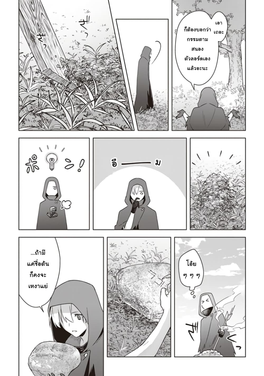 Kuraki Kyuuden no Shisha no Ou 9-9
