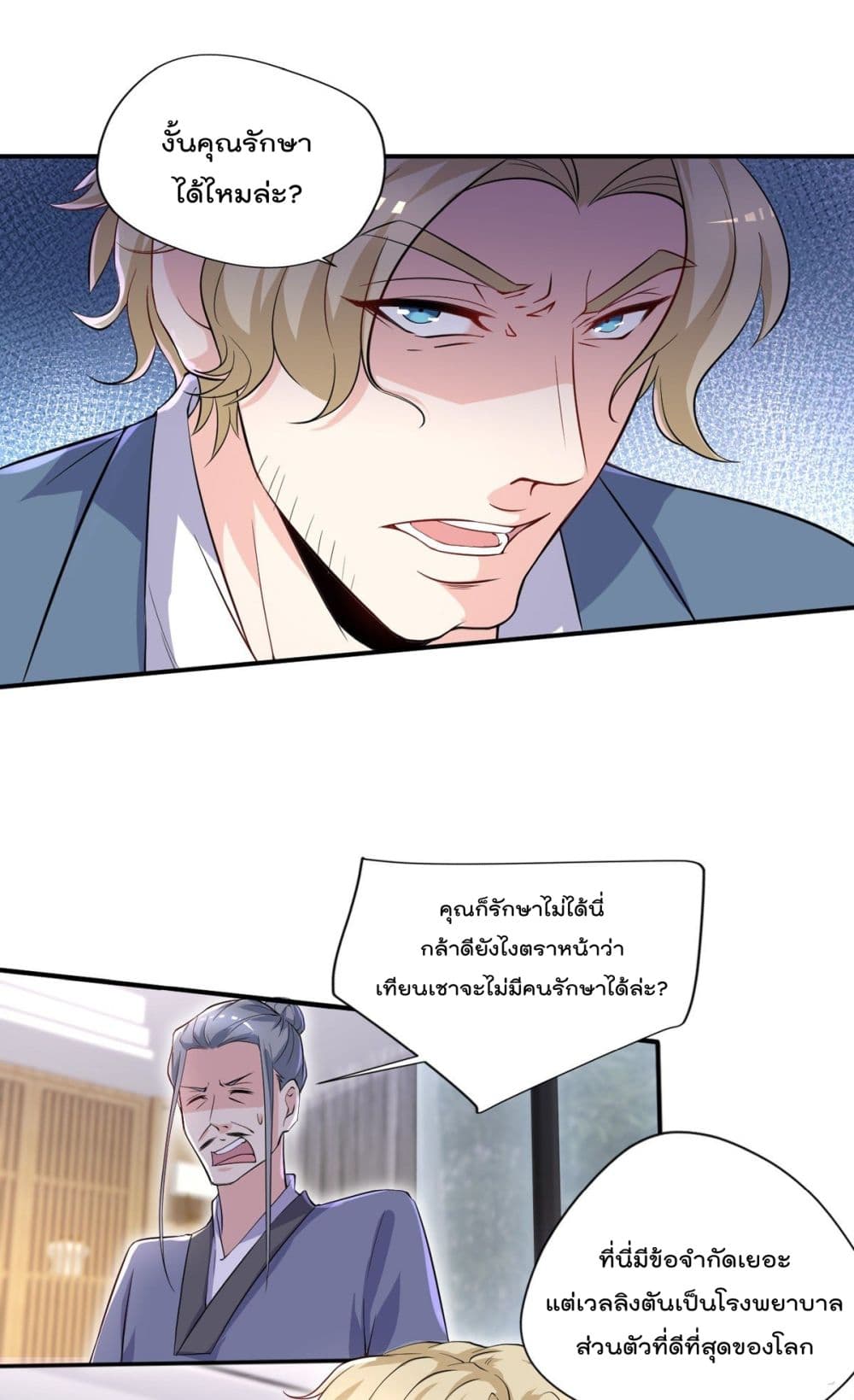 The Cultivators Doctor in The City แพทย์เซียนสองภพแห่งนคร 41-41