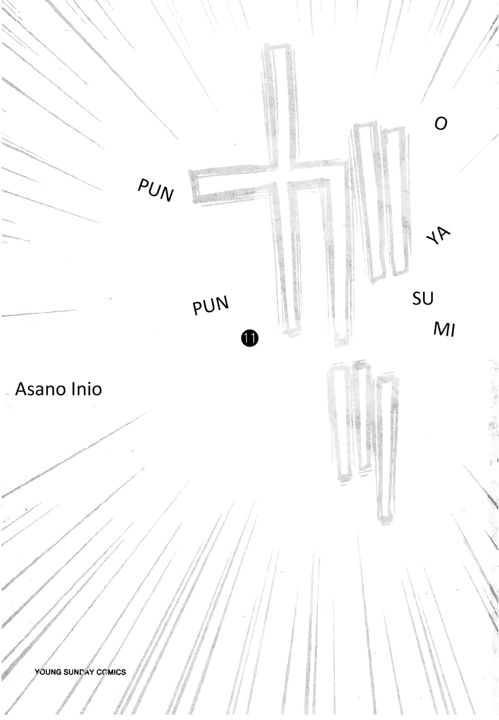 Oyasumi Punpun ชีวิตวุ่นวายของนายหัวนก 111-111