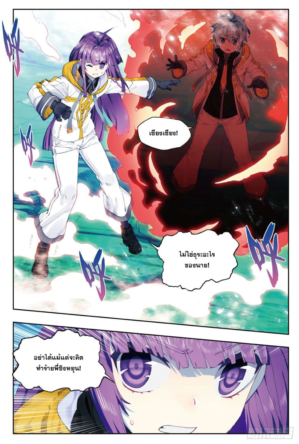 X - Epoch of the Dragon ยุคสมัยแห่งมังกร 89.2-89.2