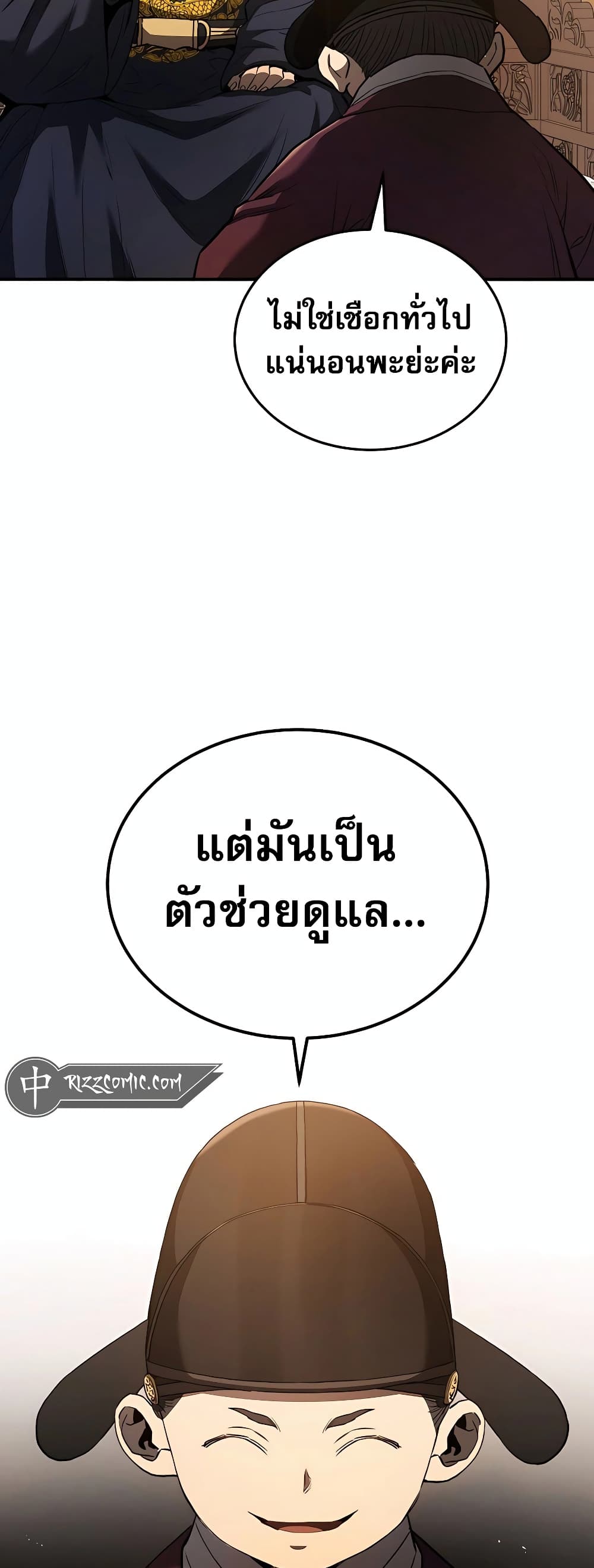 Black Corporation: Joseon 14-14