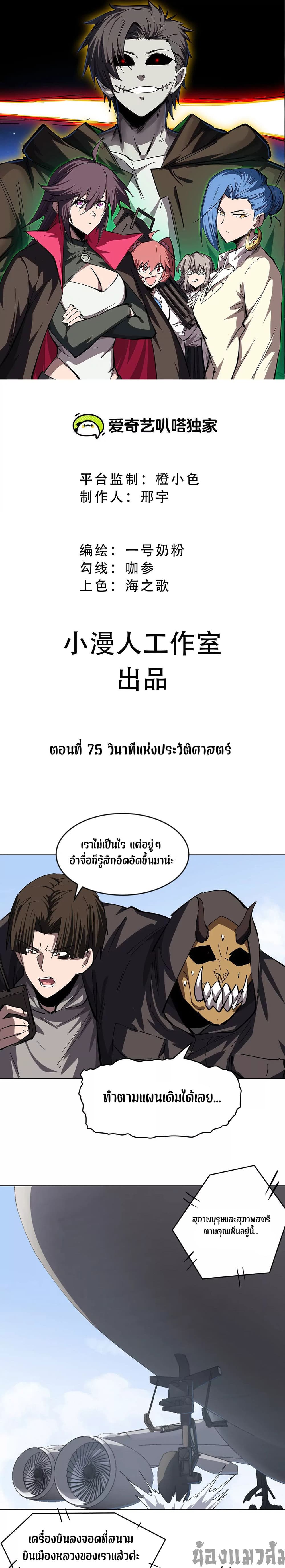 Mr. Zombie 75-75