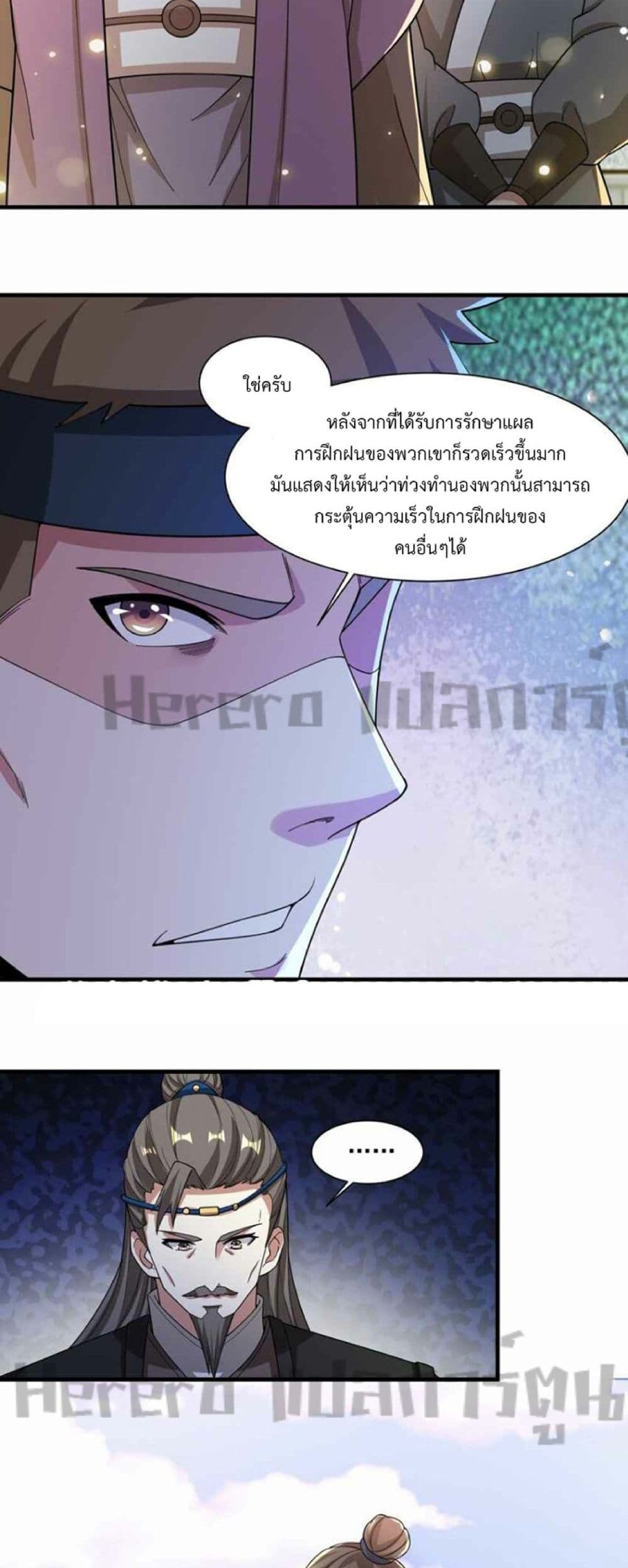 Super Warrior in Another World ทหารเซียนไปหาเมียที่ต่างโลก 240-240