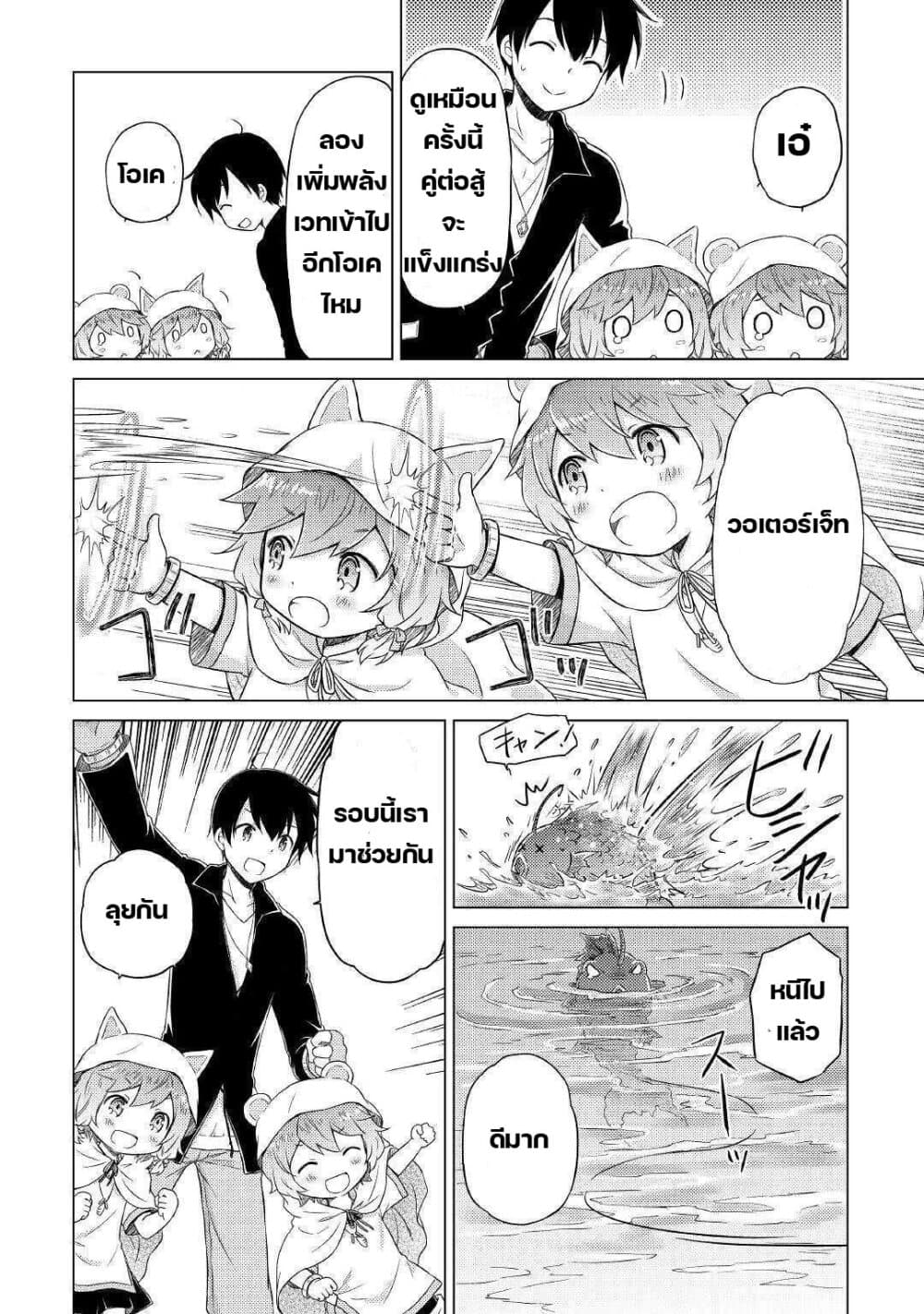 Isekai Yururi Kikou 39-เนื้อจระเข้ก็อร่อยดีนะ